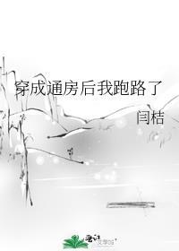 我穿越成了通房小妾