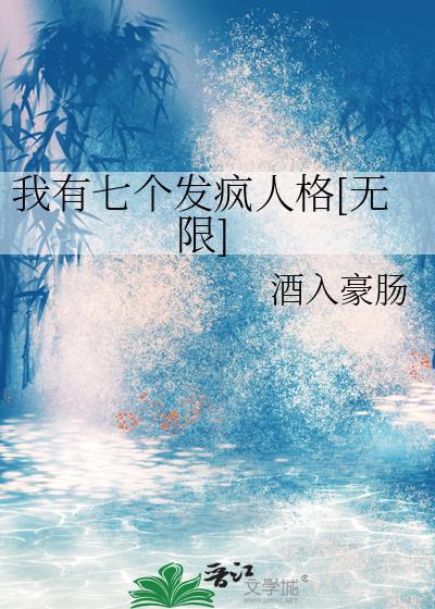 我有七个姐姐风姿卓越全文