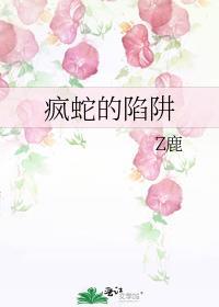 疯子蛇是什么蛇