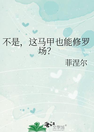 我不是马甲