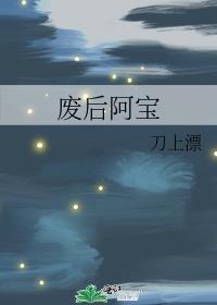 废后下场