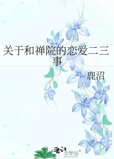 与禅宗有缘的人