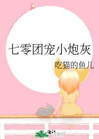 七零团宠炮灰娇娇女