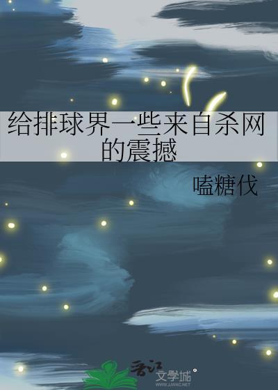 排球网球