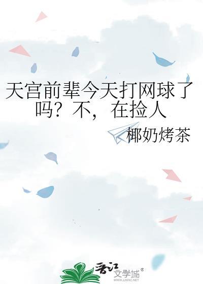 在捡人番外