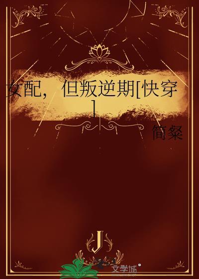 女配