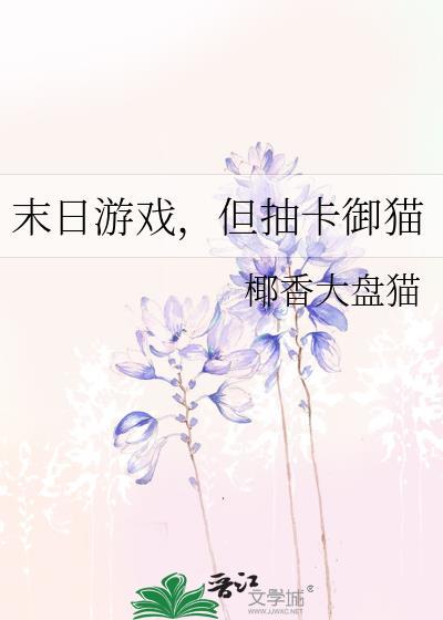 末日游戏的