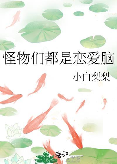 怪物们结局