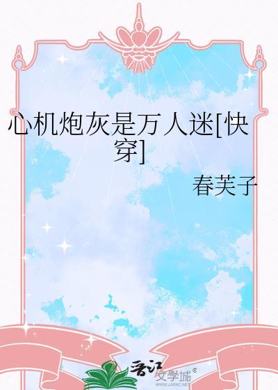 心机by