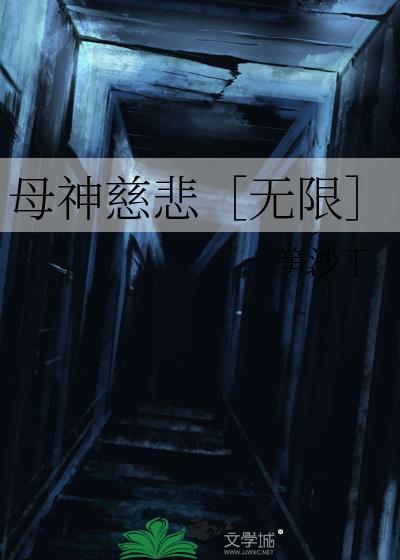 母爱神圣