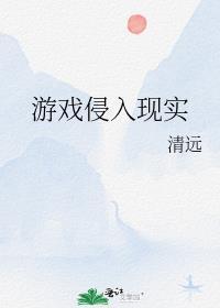 游戏侵入现实有CP吗