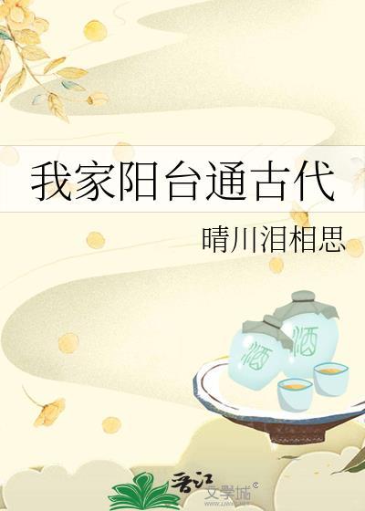 我家的阳台诗歌