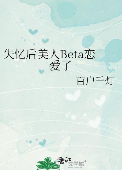 失忆后成了人生赢家免费阅读