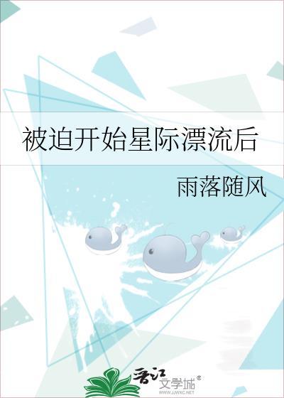 被迫受到全星际的宠ai
