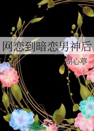 死去的前男友突然开始攻击我