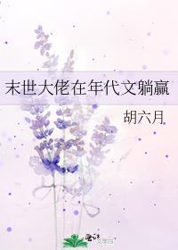 穿成回城知青的对照组