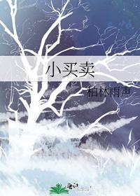 彪彪宝贝总在修罗场被强制爱