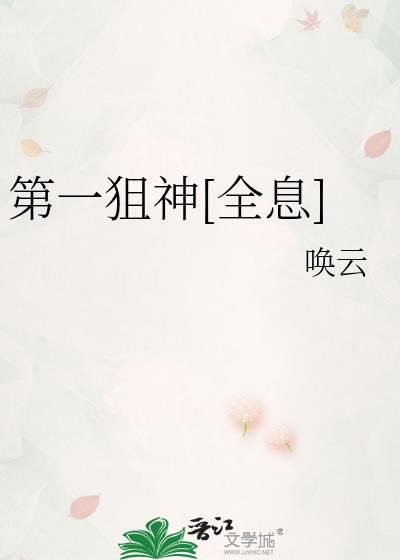 第一狙神[全息]