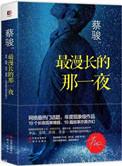 最漫长的那一夜(第1、2季)
