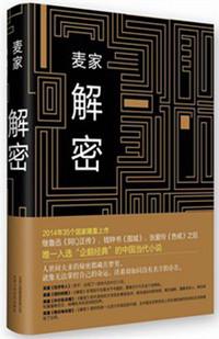 解密