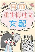 重生文中的病弱女配