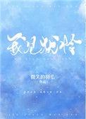 我见犹怜