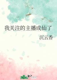 玄学直播，十亿人围观